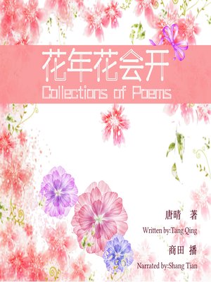 cover image of 花年花会开